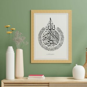 Ayatul Kursi Wall Art Print